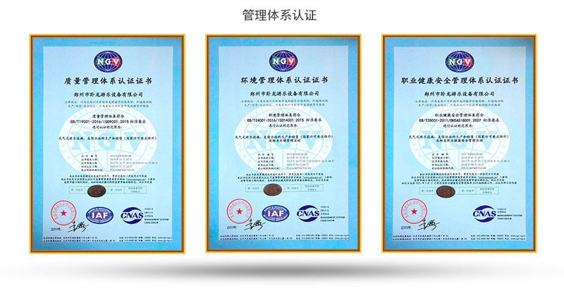 郑州市卧龙游乐设备有限公司-管理体系认证