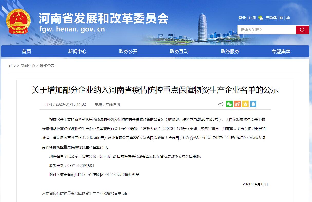河南省疫情防控重点保障物资生产企业