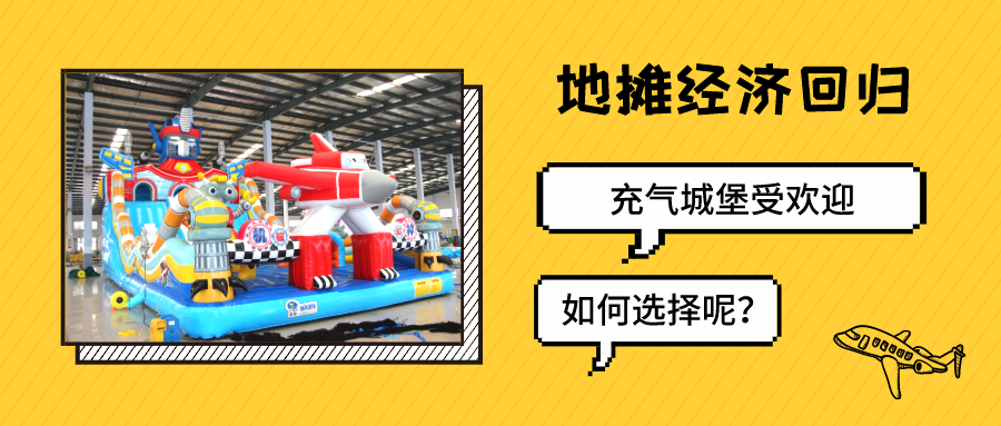 充气城堡