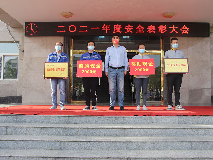 安全表彰大会