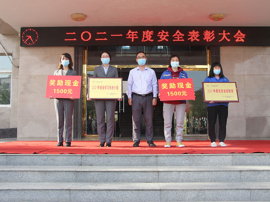 安全表彰大会